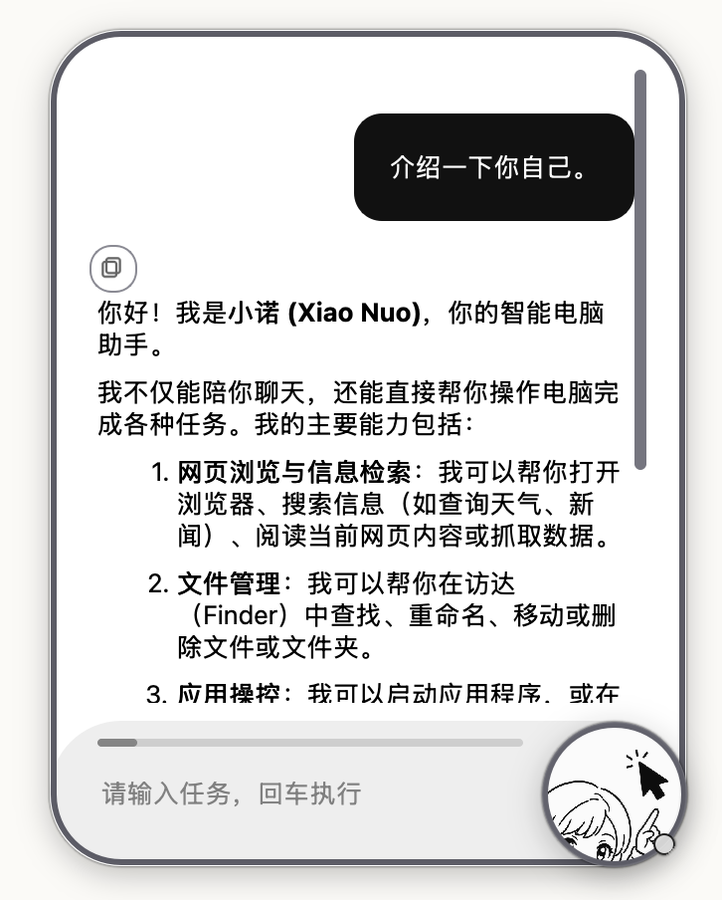 桌面助手对话界面：介绍可浏览网页、管理文件与操控应用