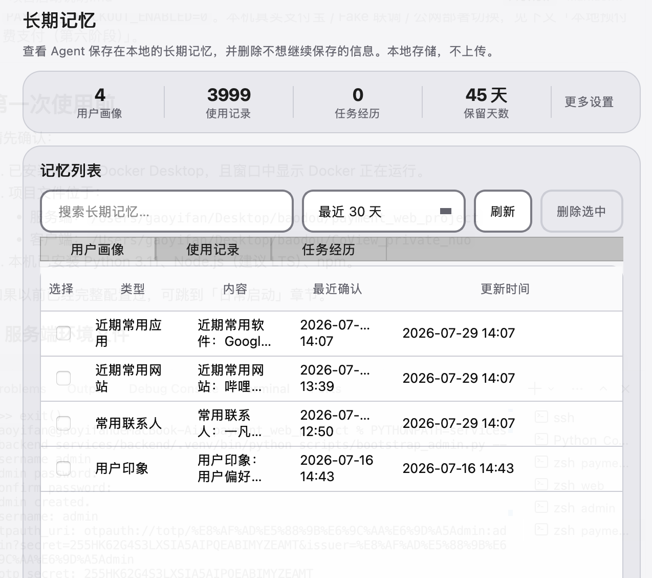 长期记忆：本地用户画像列表，标注本地存储不上传